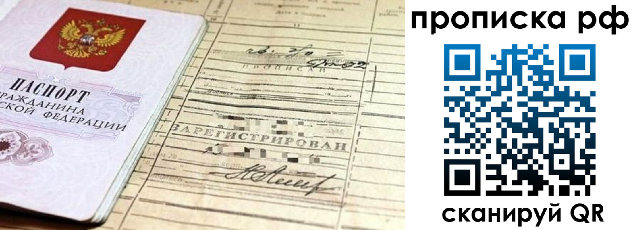 прописка гарантия в Ленинск-Кузнецком