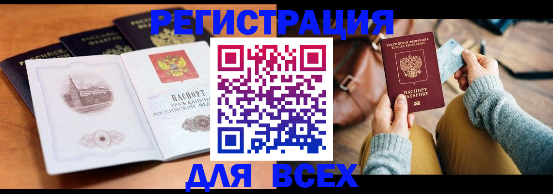 прописка 2025 в Ленинск-Кузнецком