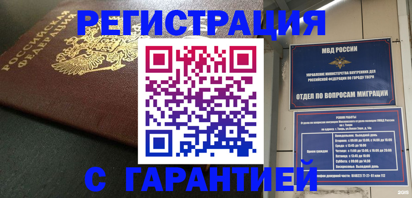 прописка гарантия в Ленинск-Кузнецком