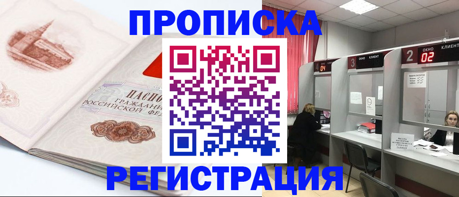 временная регистрация в Ленинск-Кузнецком