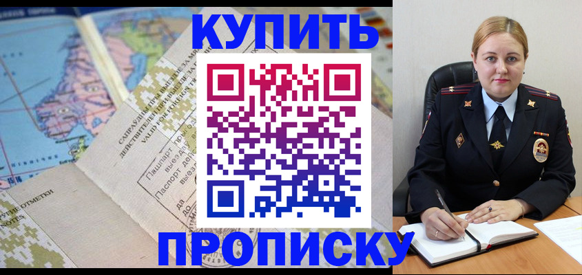 временная регистрация купить в Ленинск-Кузнецком