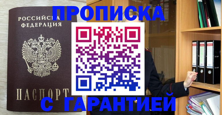 прописка паспорт в Ленинск-Кузнецком