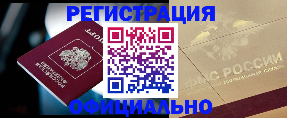 временная регистрация для всех в Ленинск-Кузнецком